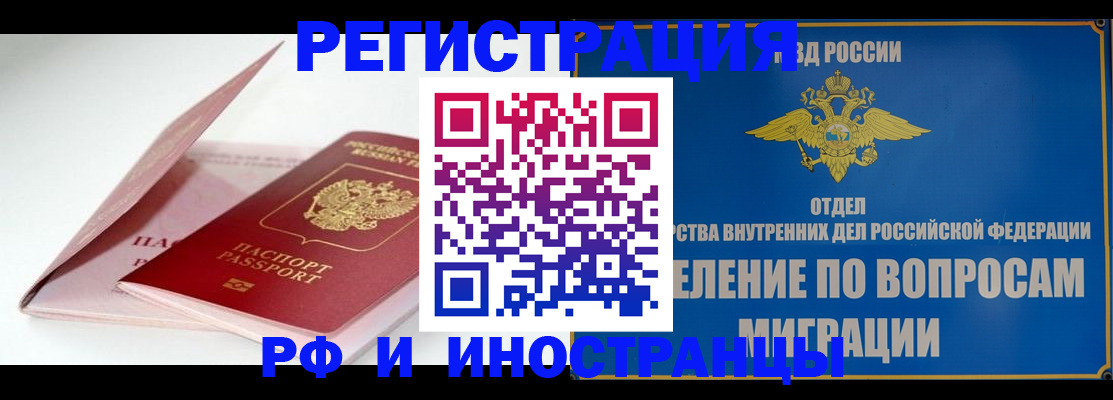 временная прописка в Новом Осколе
