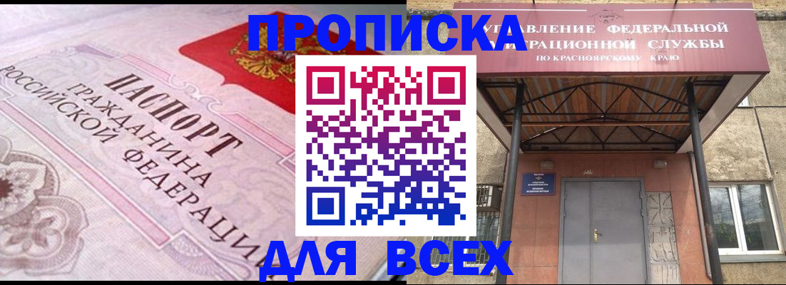 прописка гарантия в Новом Осколе
