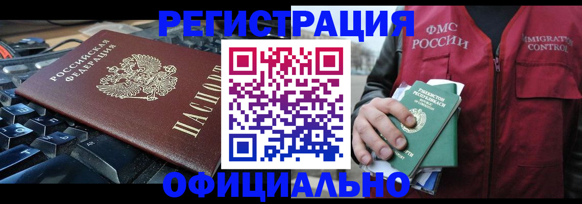 прописка регистрация в Новом Осколе